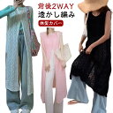 透かし編み ジレ ロングベスト 前後2WAY ニット レディース 前後2WAY ワンピース ロングカーディガン かぎ編みニット ベスト サマーカーディガン ロン...