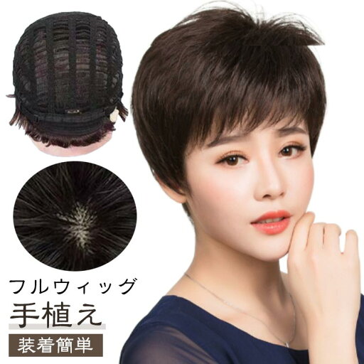 フルウィッグ ショート ウィッグ レディース 通気 お母さん 人毛 全3色 中年 中高年 軽量 ふわふわ おしゃれ ナチュラル フルウィッグ 白髪隠し 自然 メッシュ素材 かつら カール 医療用 小顔効果 ネット付き 耐熱 全3色 母の日 フルウィッグ ショート ウィッグ レディース 通気 お母さん 人毛 全3色 中年 中高年 軽量 ふわふわ おしゃれ ナチュラル フルウィッグ 白髪隠し 自然 メッシュ素材 かつら カール 医療用 小顔効果 ネット付き 耐熱 全3色 母の日