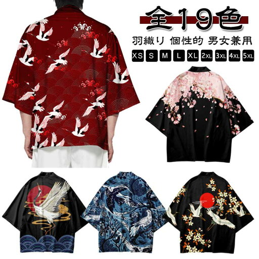 半被 メンズ 寺 和柄 大人 送料無料 レディース ハッピ 夏祭り 法被 法被 神社 和装 カーディガン 送料無料 桜 浴衣 着物 はっぴスタイル お祭り衣装 半纏 個性的 半天 袢天 羽織り ツル イベント はんてん 男女兼用 かっこいい 半被 メンズ 寺 和柄 大人 送料無料 レディース ハッピ 夏祭り 法被 法被 神社 和装 カーディガン 送料無料 桜 浴衣 着物 はっぴスタイル お祭り衣装 半纏 個性的 半天 袢天 羽織り ツル イベント はんてん 男女兼用 かっこいい