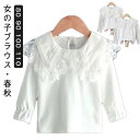 子ども キッズ レースの襟 女の子 シャツ ベビー おしゃれ 綿 ブラウス 長袖 子供服 トップス シャツ フォーマル ブラウス 白 赤ちゃん 入園式 フリル 幼稚園 ベビー 女の子 シャツブラウス 可愛い 80 90 100
