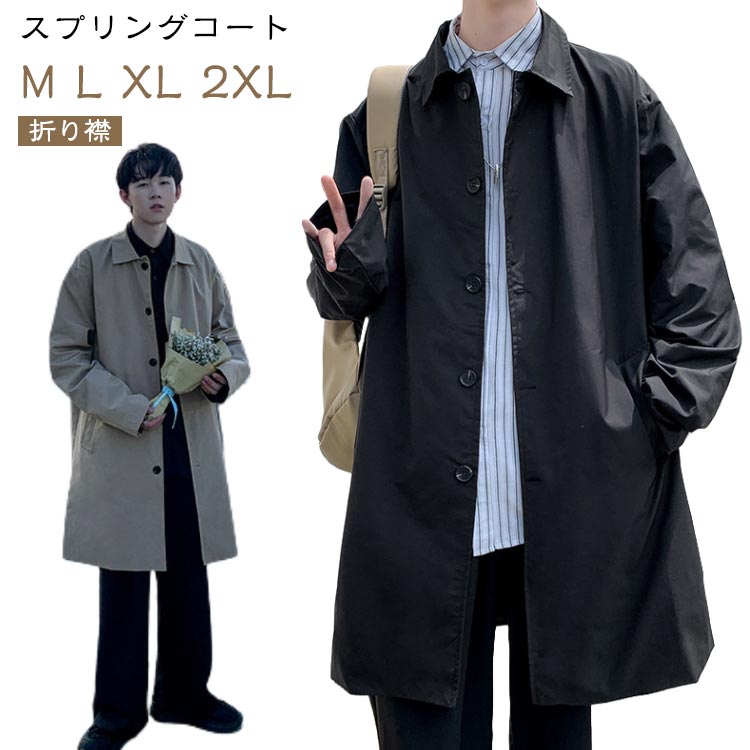 コート メンズ 春アウター ビジネス ロングコート スプリングコート スプリングジャケット ビッグシルエット 無地 折り襟 おしゃれ ジャケット スプリングコート ベージュ 通勤 大きいサイズ 春秋 シンプル ブラック M L XL