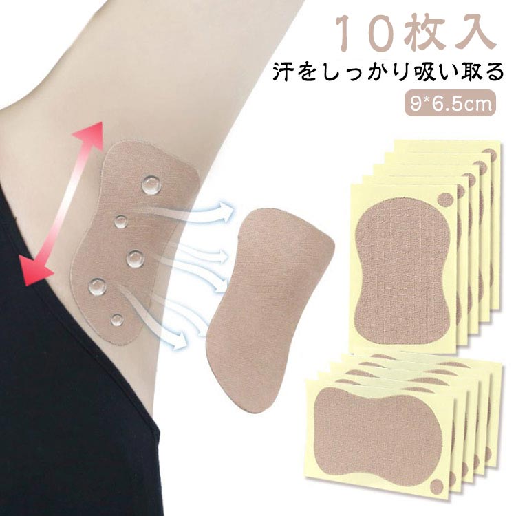 ワキ汗防止パッド 汗をしっかり吸い取る 脇汗 汗じみ防止 ズレない シート ワイドタイプ 直貼りシート 消臭 貼る パッド 10枚入 脇汗シート 汗染み 脇パッド 脇汗パッド 粘着 ワキ汗シート 汗 柔らか 優しい肌触り