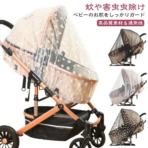 虫除け 折りたたみ 虫よけ 虫除けネット 蚊帳 カバー 簡単収納 メッシュ ベビーカーカバー ベビーカー用蚊帳 お出かけ ベビーカー用虫よけネット 防虫 ベビーカー ホコリよけ カバー 虫除けネット 蚊帳ネット お散歩 収納便利 幼児 虫除け 折りたたみ 虫よけ 虫除けネット 蚊帳 カバー 簡単収納 メッシュ ベビーカーカバー ベビーカー用蚊帳 お出かけ ベビーカー用虫よけネット 防虫 ベビーカー ホコリよけ カバー 虫除けネット 蚊帳ネット お散歩 収納便利 幼児