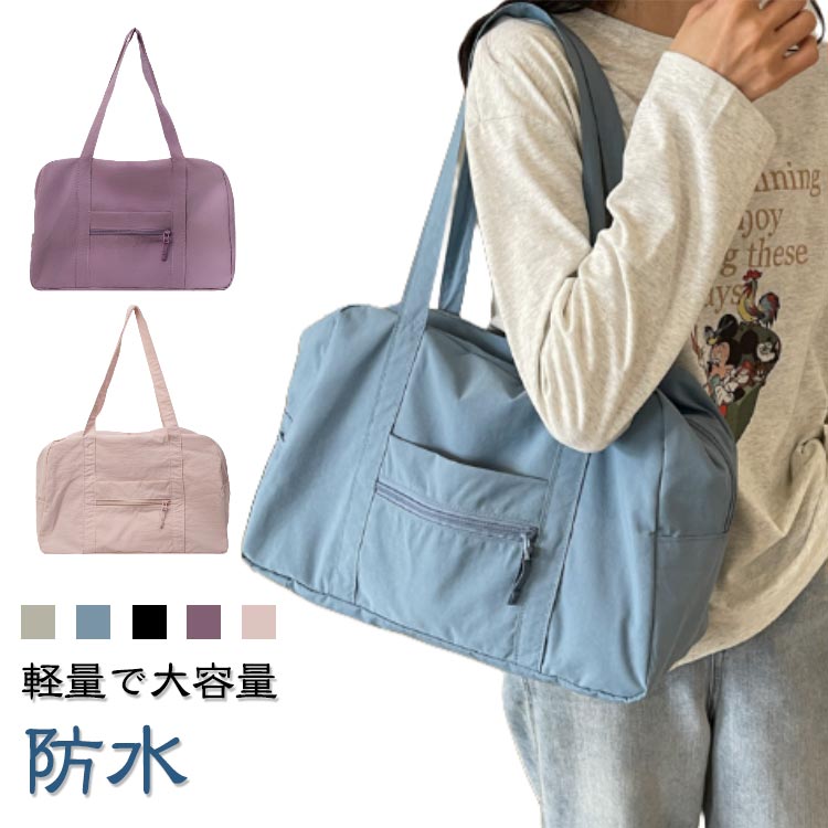 林間学校 レディース 防水 手提げバッグ 通勤 軽量 ナイロン 肩掛けバッグ 旅行 大容量 入院 黒 撥水加工 ボストンバック 旅行バッグ 旅行用バッグ ナイロン トラベルバッグ 修学旅行 韓国ファッション スポーツ 女の子 出産 ヨガ ゴルフ おしゃれ