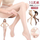 穴破れ ベージュ 肌色 uvカット対策 【10足組】ストッキング 伝線しにくい 広がりにくい つま先補強 パンスト ブラウン やさしくフィット 結婚式 【10足...