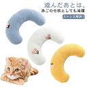 一人遊び あごのせまくら けりけり 猫 ひとり遊び プレゼント ぬいぐるみ おもちゃ 噛む ストレス発散 運動不足 猫の枕 かわいい 玩具 ペット用品 猫玩具 ...