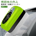 油膜取りクリーナー 150ml 車用ガラスクリーナー 車 ガラス油膜クリーナー 自動車用ガラス油膜除去剤ツール一体型 ガラスコーティング 油膜取りクリーナー 車用コーティング剤 車用油膜除去剤 自動車ガラス油膜除去剤 汚れや水垢除去 視界鮮明 透明度