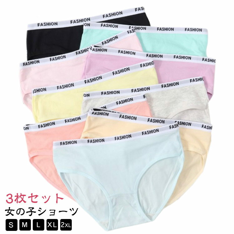 子供服 下着 3枚セット キッズ パンツ ジュニア 肌着 綿 女の子 中学生 小学生 旅行 ショーツ お泊り ..