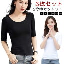 無地 3枚セット!tシャツ 薄手 レディース 5分袖 フィット トップス 5分袖Tシャツ シンプル 夏秋 きれいめ 丸首 ホワイト カットソー 細身 クルーネッ...