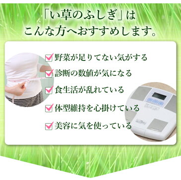 【メール便送料無料】食物繊維たっぷり い草のふしぎ30日分(2袋)【ダイエット】【サプリメント】【食物繊維】