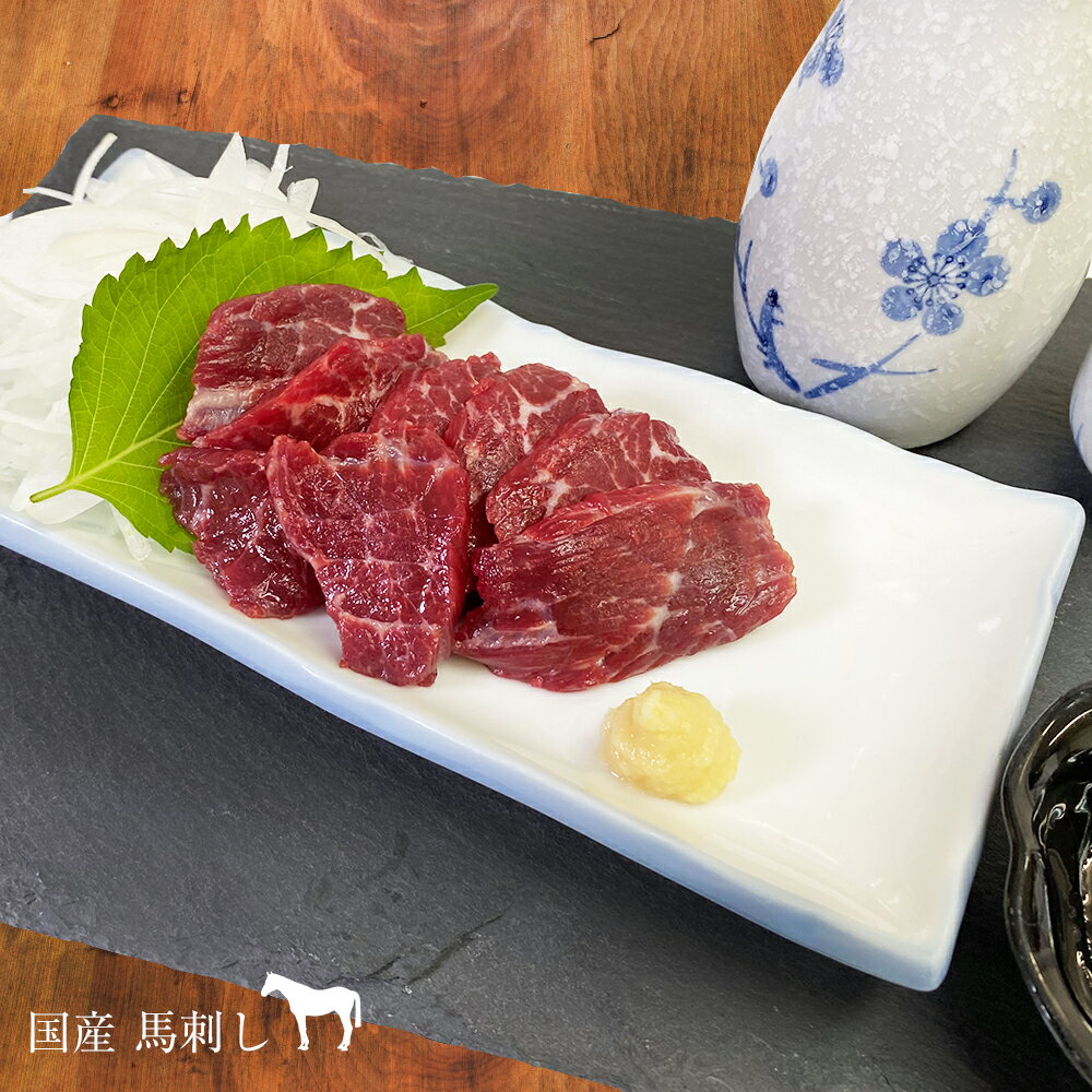 【送料無料（一部除く）】国産 馬刺し 赤身ブロック 3パック (約100g/パック) 【馬刺】 【馬肉】