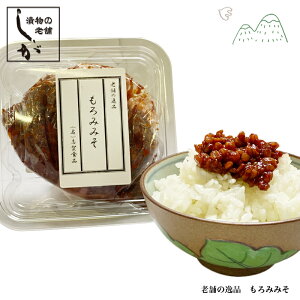 【送料無料】阿蘇産 漬物屋のもろみ味噌 200g 【熊本産】【もろみ味噌】【志賀食品】