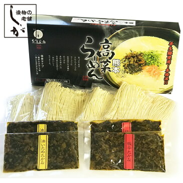 【レターパック送料無料】熊本県阿蘇産 ラーメン 高菜 (2種) 付き 4食入【熊本産】【阿蘇高菜】【志賀食品】【ラーメン】