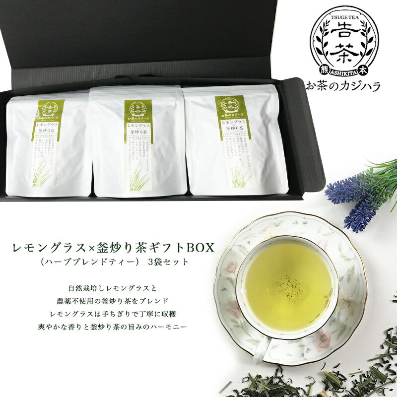 ハーブティー 国産 レモングラス +深煎り茶 ...の紹介画像3