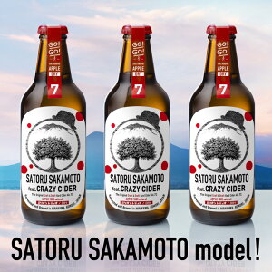 【新発売！】坂本サトル ミリオンレディオ オリジナルラベル！！ CRAZY CIDER DRY（クレイジーサイダードライ）330ml×3本セット　化粧箱入