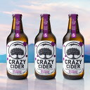 CRAZY CIDER CASSIS（クレイジーサイダーカシス）330ml×3本セット　化粧箱入