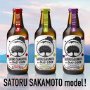 【新発売】坂本サトル ミリオンレディオ オリジナルラベル！！　CRAZY CIDER DRY1本＋SWEET1本＋CASSIS1本（330ml×ドライ1本＋330ml×スウィート1本＋カシス1本 合計3本セット）化粧箱入