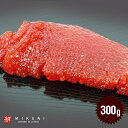 数量限定販売!究極甘口すじこ (300g)