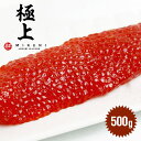 最高級！ご贈答用に！極上甘口すじこ (500g)