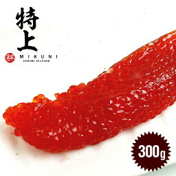 特選！特上甘口すじこ (300g)