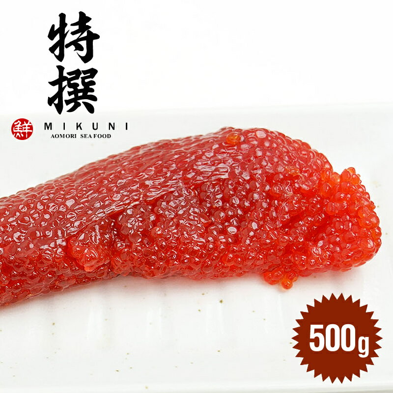 内容量 500g 原材料 トラウトサーモン(デンマーク産)、食塩、酸化防止剤、発色剤（亜硝酸ナトリウム） 保存方法 必ず密閉できる容器(タッパー)やラップでくるむなどして、出来るだけ空気に触れないようにしてください。 乾燥するとすじこの風味も落ちますし、固くなります。長期保存の場合は、冷凍保存 賞味期限 要冷蔵　1〜10日 お届け方法 クール(冷蔵)便にて発送いたします。 ギフト包装をご希望の場合はご購入お手続き内で選択してください。 のし紙は無料にて承ります。 商品詳細 白いご飯にぴったりの特選筋子は、一腹ずつ、丁寧に塩漬けされた極上の筋子です。 一粒一粒がギュッとしまっており、粒がつぶれていません。 余計なベタベタ感がなく、美味しくいただけます。 また、味付けは素材本来の旨味を引き出す程度の甘口となっていますので、塩分を気にされる方や、お子様に安心して食していただけます。 備考 商品は、箱(白箱)詰めにして発送いたします。 お求めの重量・種類により本数は異なります。 小分けにする際は、包丁を使わずに手でちぎるようにしてください。 包丁を使いますと、折角の粒々がつぶれて、汁が流れ出てしまいます。筋子は皆さんご存知のように「鮭の卵」を塩漬けにしたものです。 普段スーパー等でお買い求めする場合、それほど新鮮さを気にされないかもしれませんが、筋子も新鮮なものは特に美味しいのです。 当店では市場で店頭販売をしている為、常に新鮮な「筋子」をご用意しております。 つまり商品の回転が早いので、売れ残りを販売することがないのです。 ●小分けにする際は、包丁を使わずに手でちぎるようにしてください。 　包丁を使いますと、せっかくの粒々がつぶれて、汁が流れ出てしまいます。 ●保存は必ず密閉できる容器（タッパー）やラップでくるむなどして、出来るだけ空気に触れないようにして下さい。 　乾燥するとすじこの風味も落ちますし、固くなります。