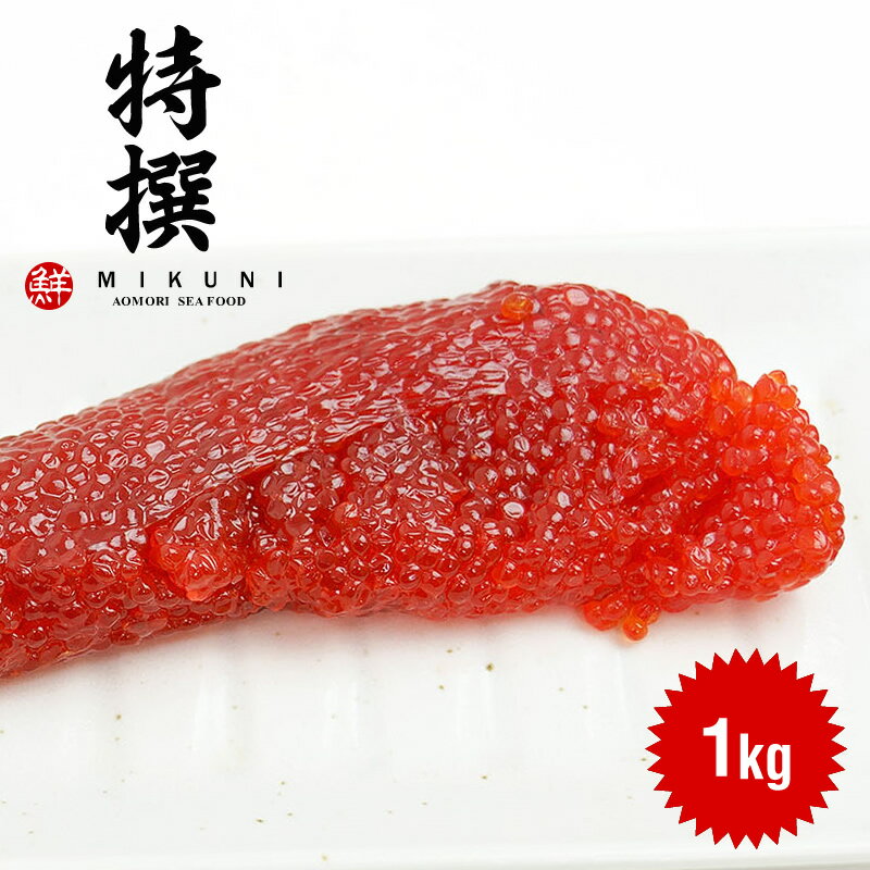 特撰甘口すじこ (1kg)