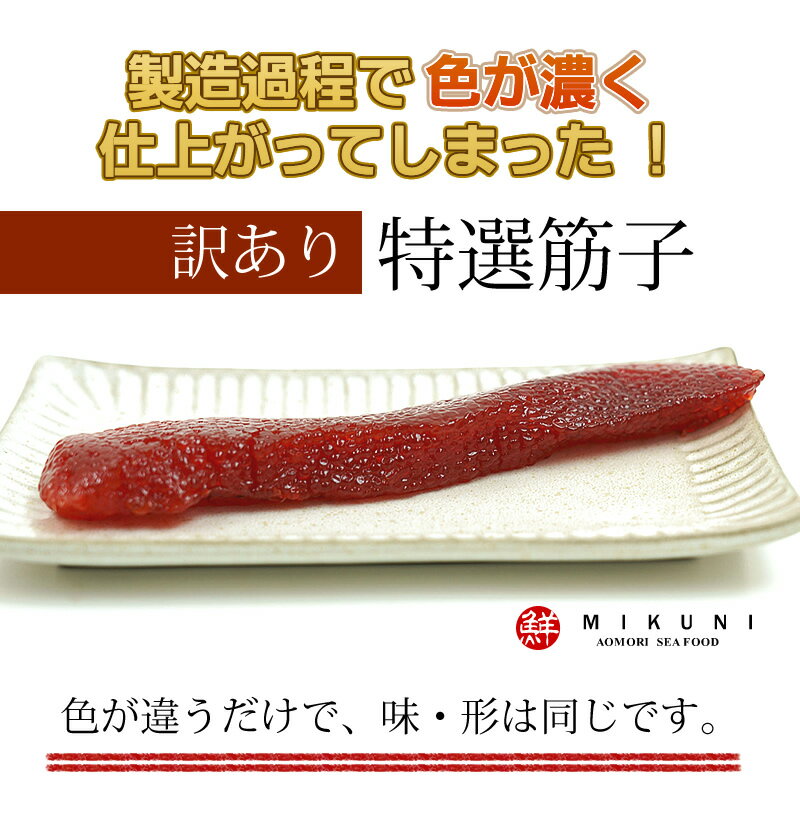 訳あり！特選甘口すじこ (1kg) 2