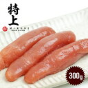 特選!特上甘口たらこ (300g)