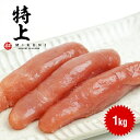 特選!特上甘口たらこ (1kg)