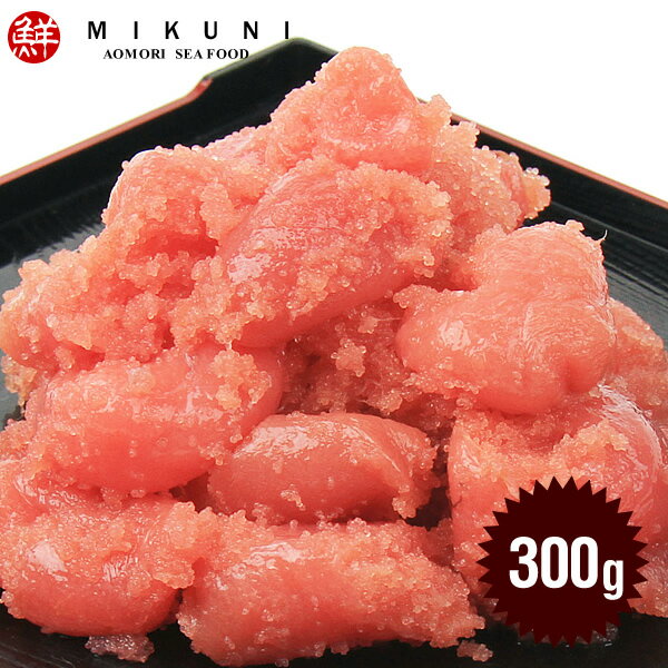 バラバラでも美味しさそのまま！訳あり甘口たらこのバラ子 (300g)