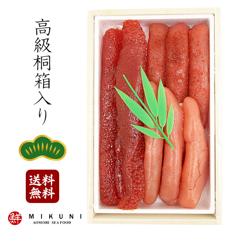 (送料無料) 高級桐箱入り！極上筋子