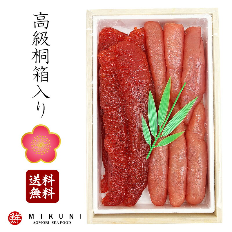 (送料無料) 高級桐箱入り！特上筋子