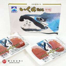 北海道産 いくら醤油味 (100g×2パック)