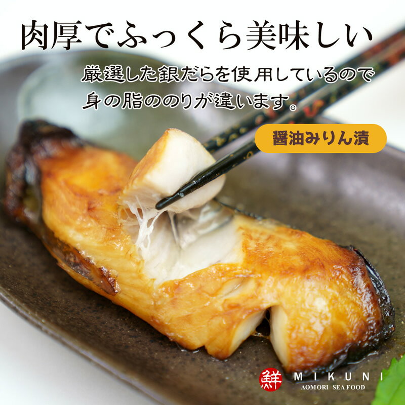 銀ダラ 醤油漬 切身(100g前後×5切れカット) 真空パック