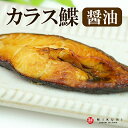 内容量 100g×5切れカット 原材料 カラスカレイ(カナダ産)、醤油、食塩 / 甘味料(D-ソルビトール)、酒精、カラメル色素、増粘剤(グァーガム)、紅麹色素、調味料(アミノ酸等)、(一部に小麦・大豆を含む) 保存方法 要冷凍(-18℃以下) 賞味期限 製品に記載 お届け方法 冷凍便にて発送いたします。 ギフト包装をご希望の場合はご購入お手続き内で選択してください。 のし紙は無料にて承ります。 商品詳細 脂ののった白身が美味しい カレイの中でもクセが少なく、どんな料理にも使いやすいカラス鰈。 自然解凍し、加熱調理後にお召し上がりください。