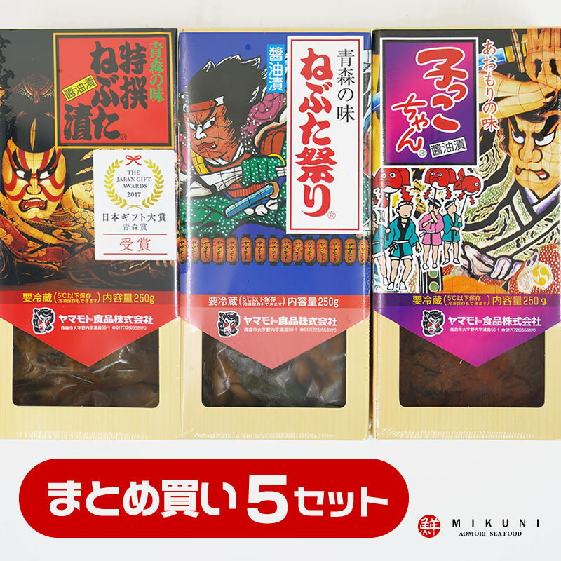 内容量 250g×3個：5セット 原材料(ねぶた祭り) なめこ、数の子、わらび、昆布、しょうゆ（大豆、小麦を含む）、 香辛料、調味料（アミノ酸等:ゼラチン由来）、 ソルビット、酸味料、酒精、増粘多糖類、着色料（アナトー、紅麴） 原材料(特撰...