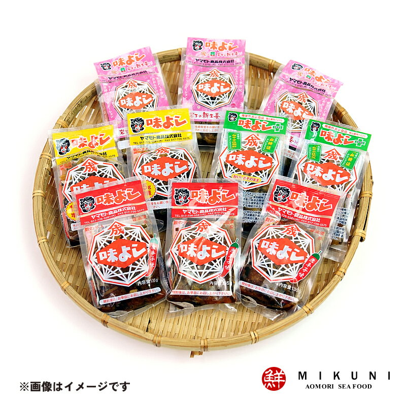 お買い得 250円引!! 味よし 4種よりどり10個入【Bセット】味よし数の子入り(150g×2個)・味よしプラス(135g×2個)・岩下新生姜入り(135g×3個)・八幡屋礒五郎七味唐からし入り(135g×3個)