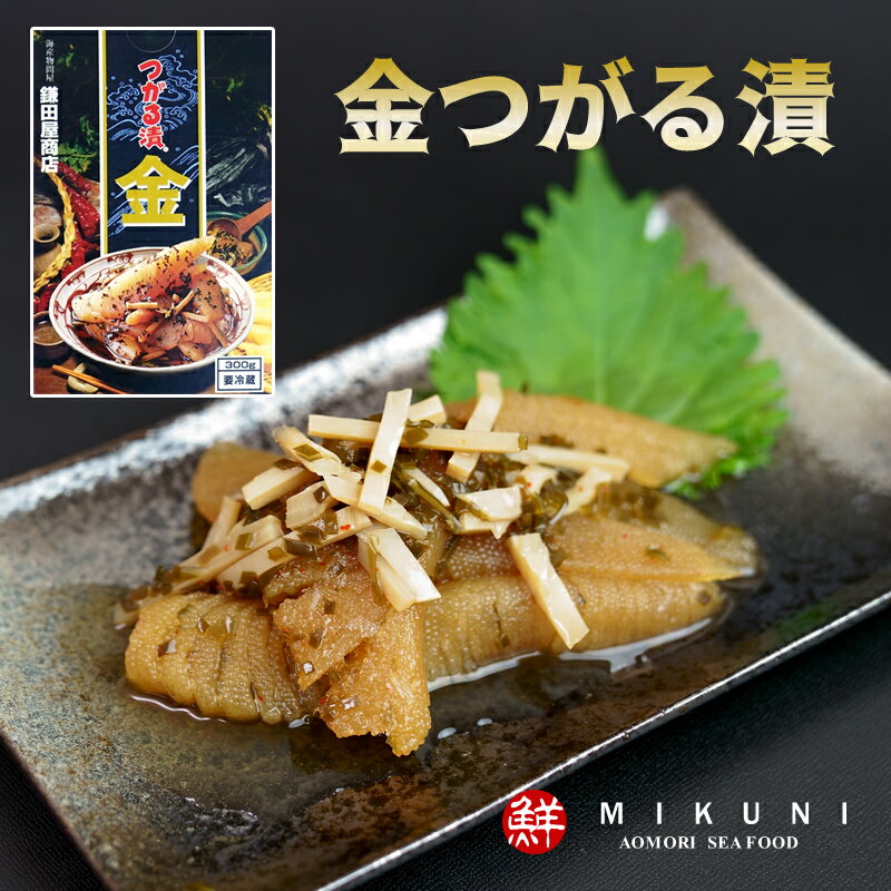 金つがる漬 (300g×1箱)