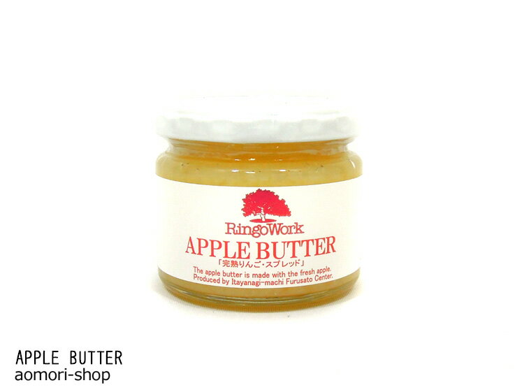 Ringowork【完熟りんごスプレッド・APPLE BUTTER（アップルバター）】120g