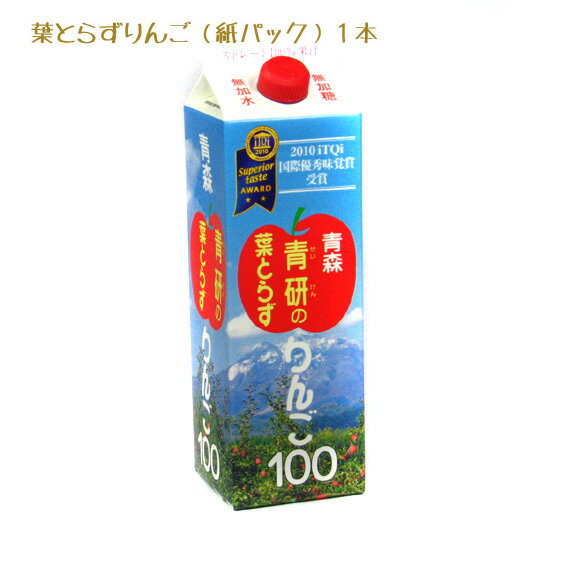 青研【葉とらずりんご100】1000g×1本入り（単品・紙パック）