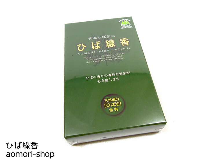 青森ひば使用【青森ひば線香】1箱（110g）