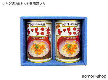 味の加久の屋【いちご煮】415g×2缶セット※専用箱入り