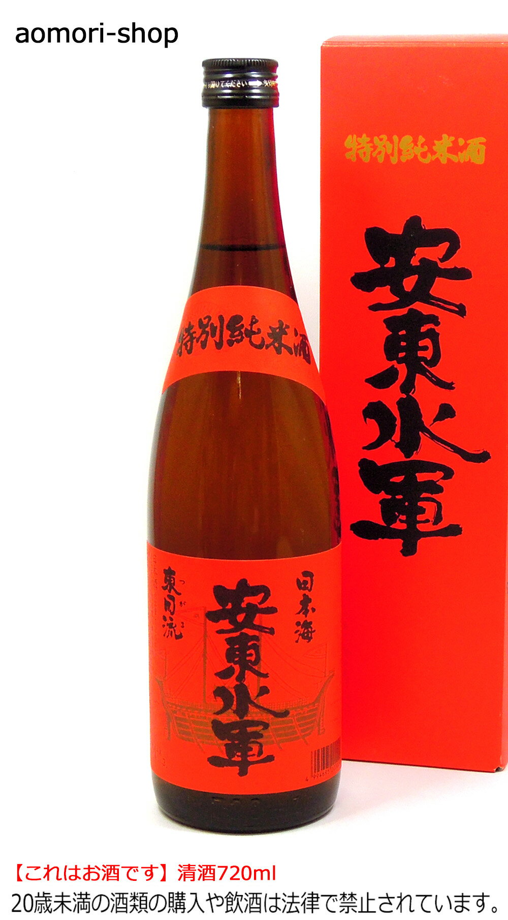 尾崎酒造【安東水軍 特別純米酒】720ml　※これはお酒です。20歳未満者の飲酒や酒類の購入は法律で禁止されています。