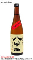 鳩正宗【八甲田おろし】特別純米酒720ml(華吹雪・超辛口・箱なし)※これはお酒です。20歳未満者の飲酒や酒類の購入は法律で禁止されています。