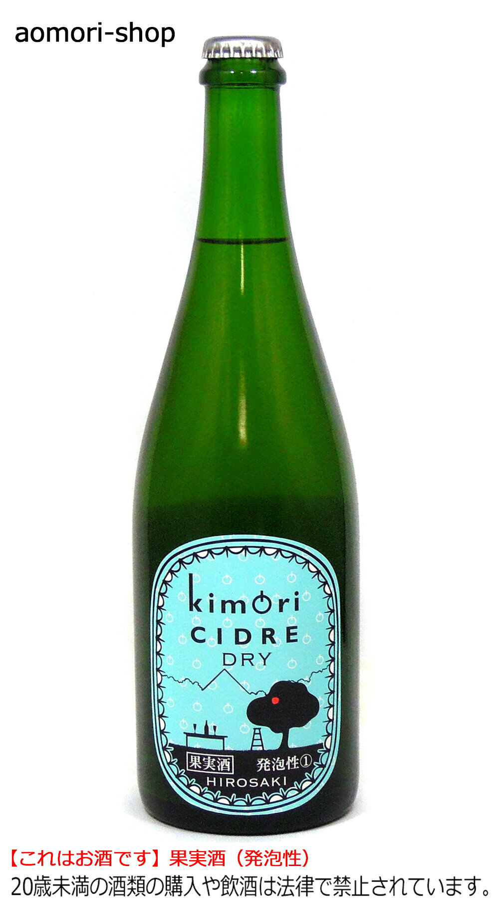 弘前シードル工房kimori【kimoriシードルDRY（ドライ）】750ml　※これはお酒です。20歳未満者の飲酒や酒類の購入は法律で禁止されてい..