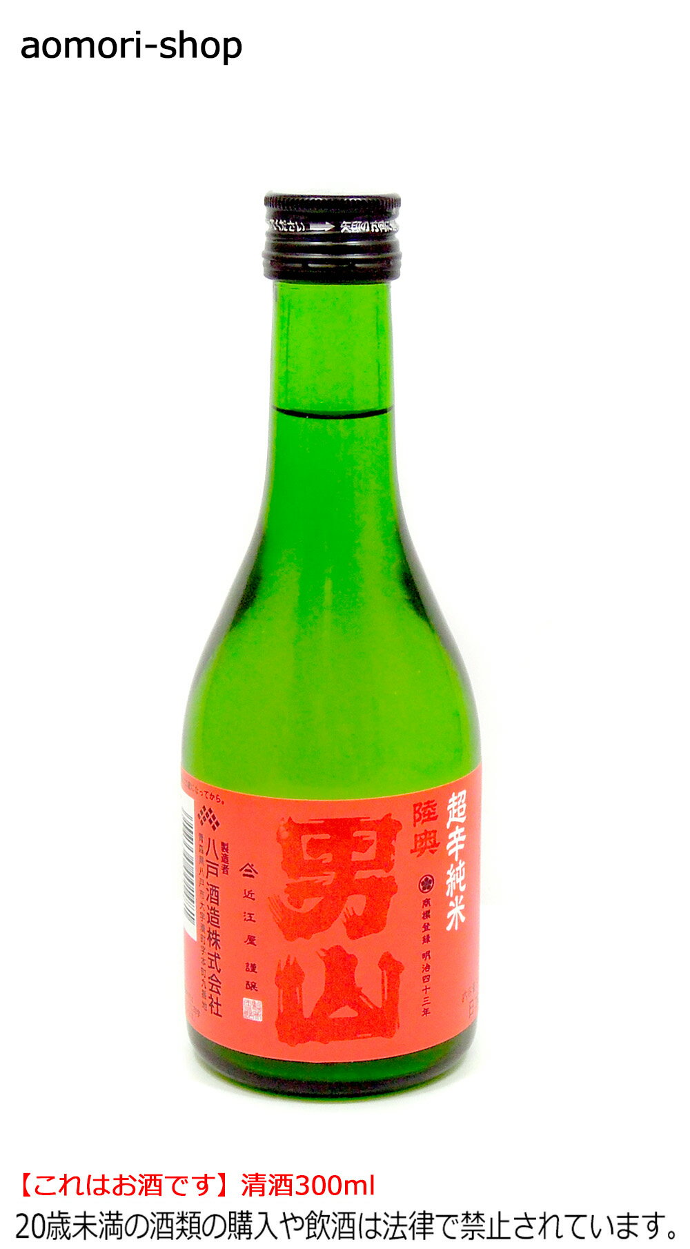 八戸酒造【陸奥男山 超辛純米】300ml　※これはお酒です。