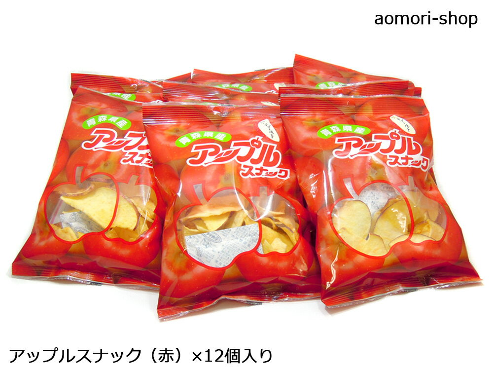 青森県産りんご使用レッド（赤袋）52g×12袋入