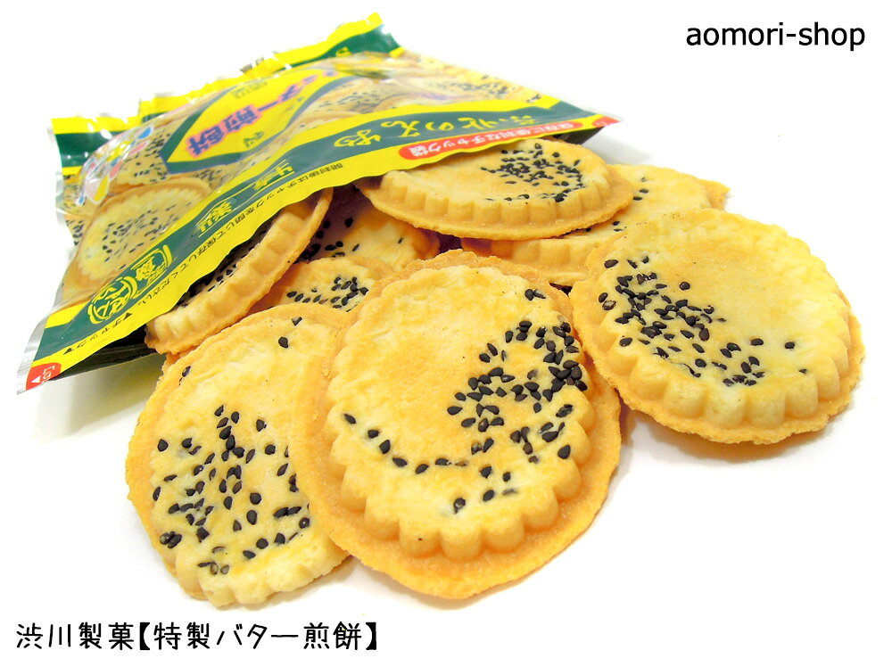 ＜これが売れています！＞渋川製菓【特製バター煎餅】16枚入　※単品 aomori-shop-10001731 青森の店 サンプル画像2
