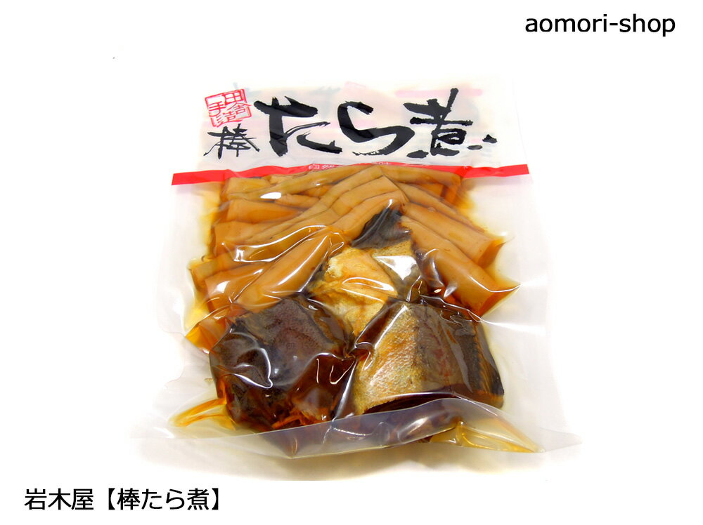 岩木屋【棒たら煮】200g