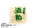 三浦酒造【豊盃の酒粕（板粕・バラ）】1kg※冷蔵品